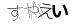 CAPTCHA